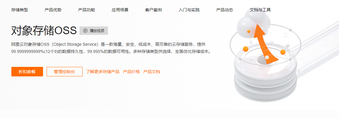 OSS 前端静态托管全流程